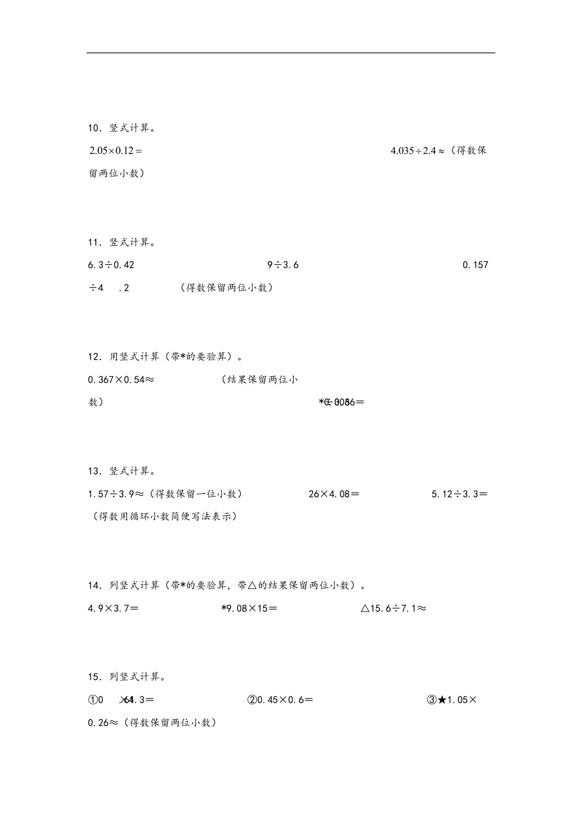 62206_专题2 小数除法-五年级上册数学计算大通关（人教版） 第4页