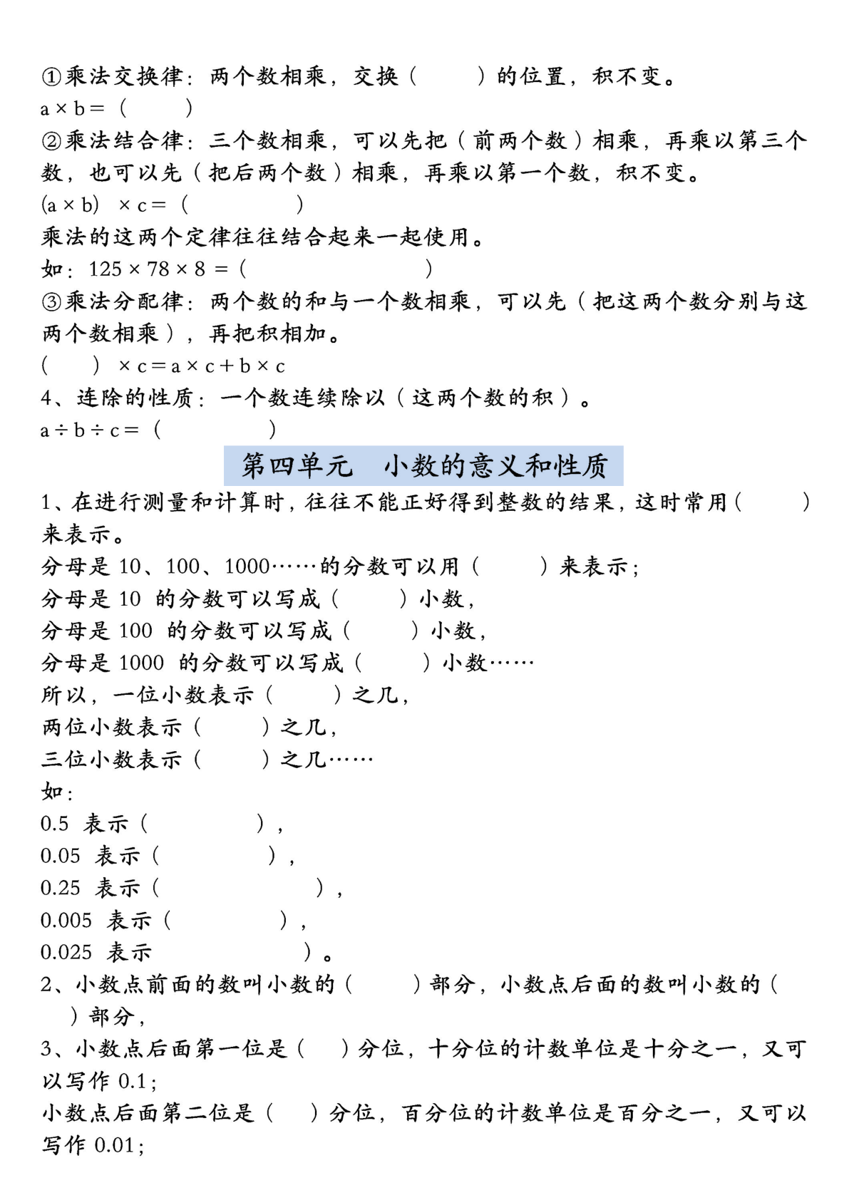 四下数学冲刺期中必备知识点 第3页