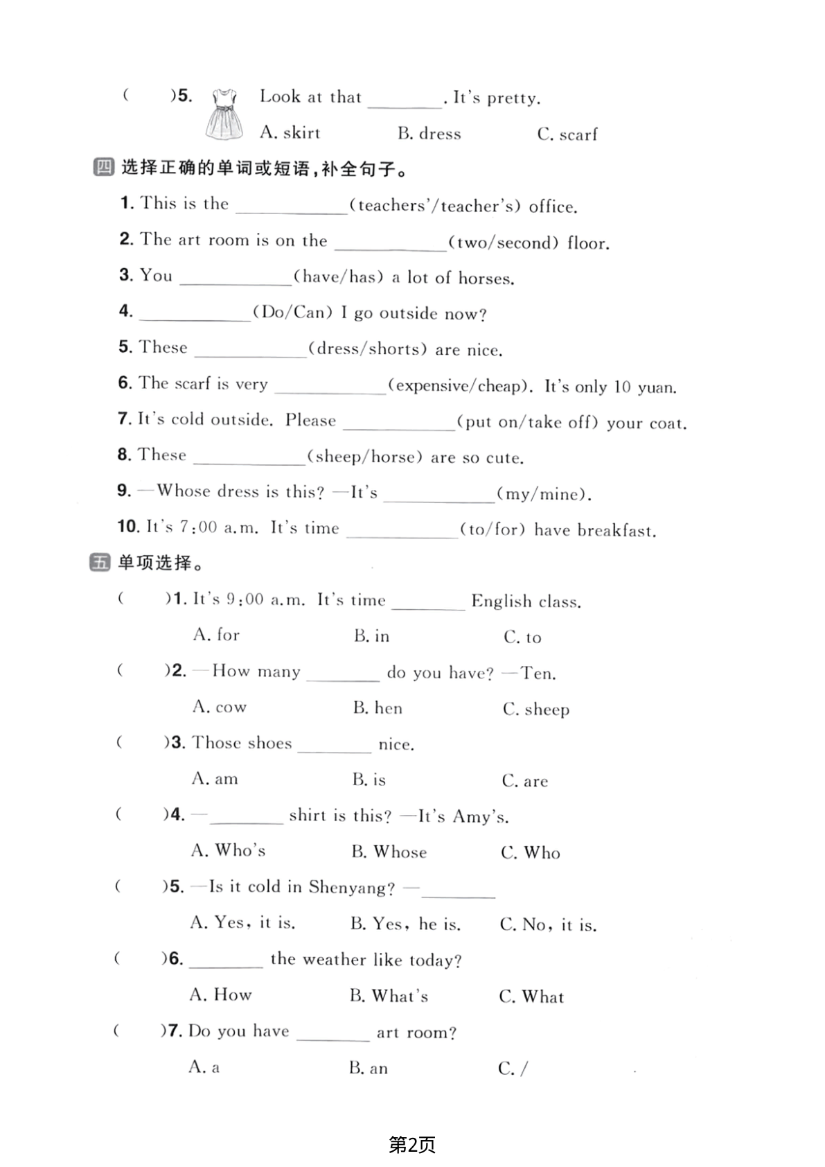 四年级（下）英语易错点复习PEP版 第2页