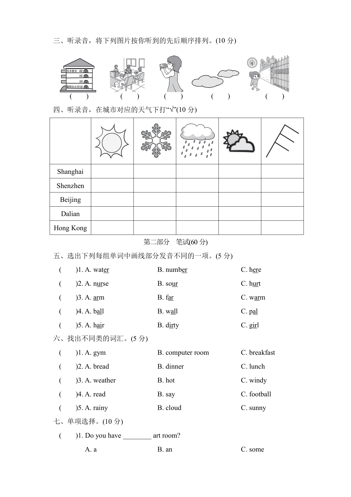 人教版2024-2025学年英语四年级第二学期期中考试（A)卷 第2页
