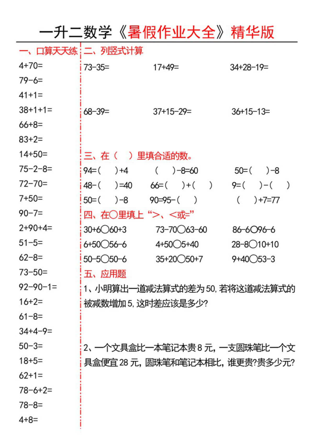 69800_一升二数学暑假作业精华版 第2页