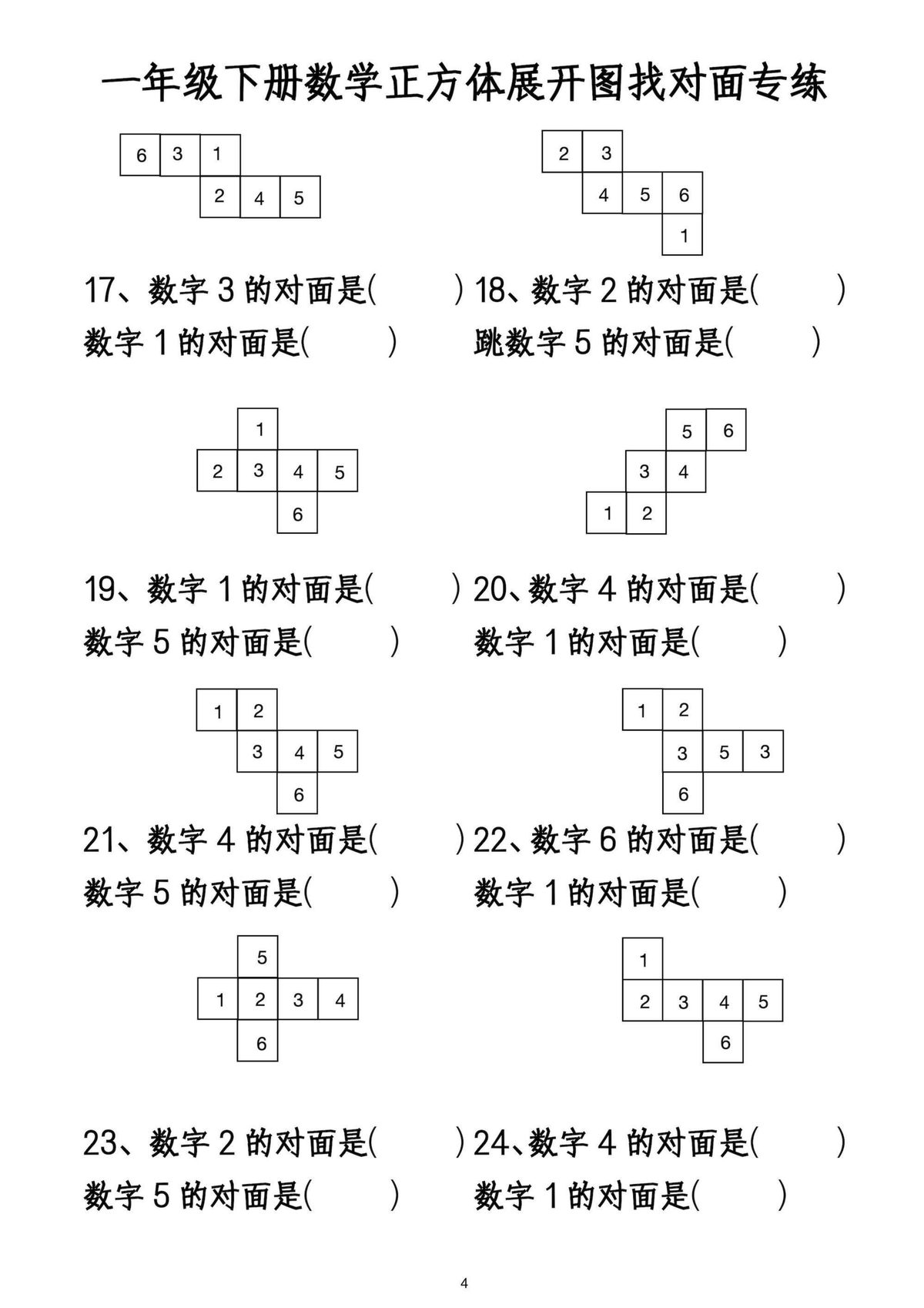 一下数学正方体找对面数专练 第2页