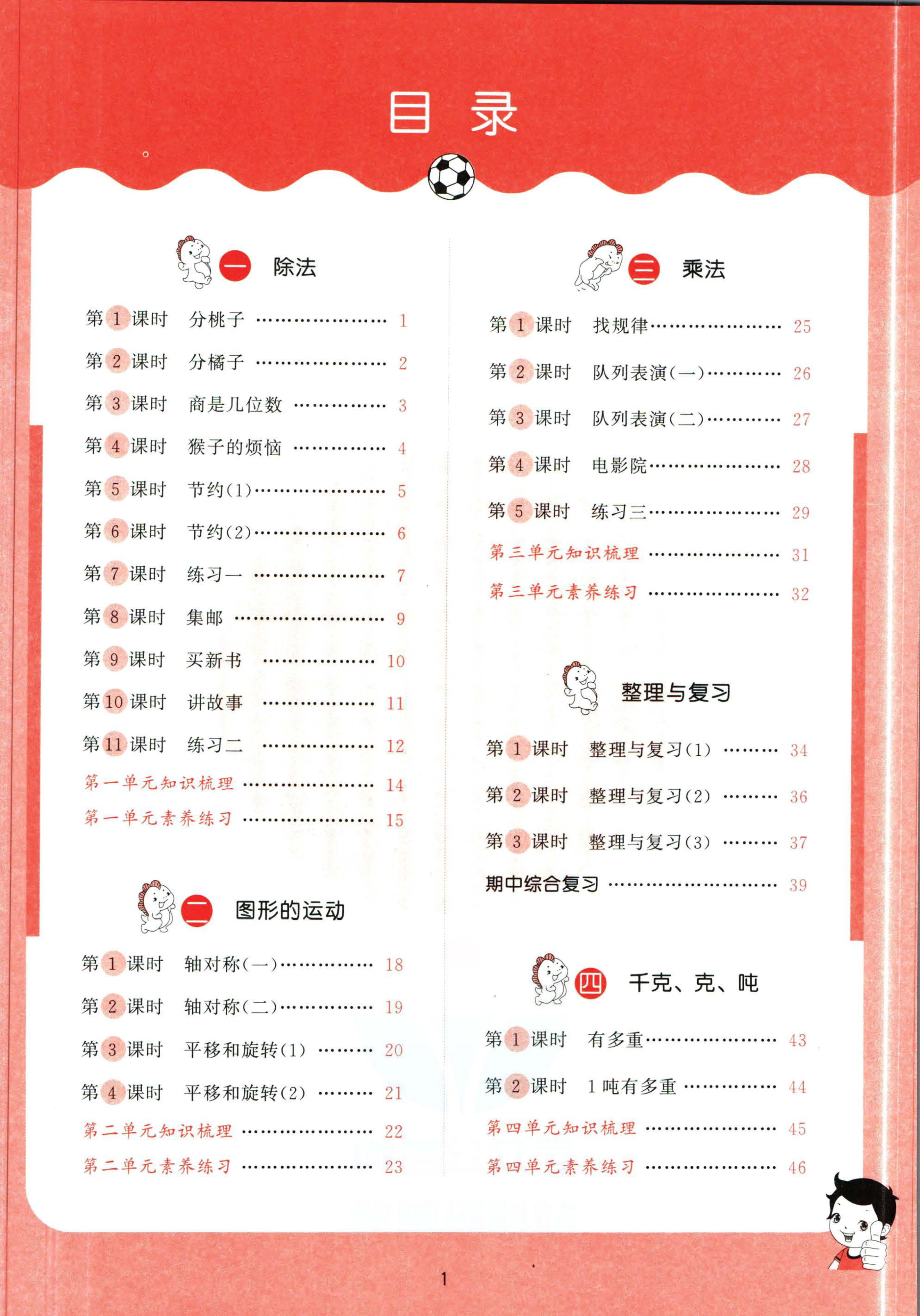 53天天练三年级下册数学北师版 第2页