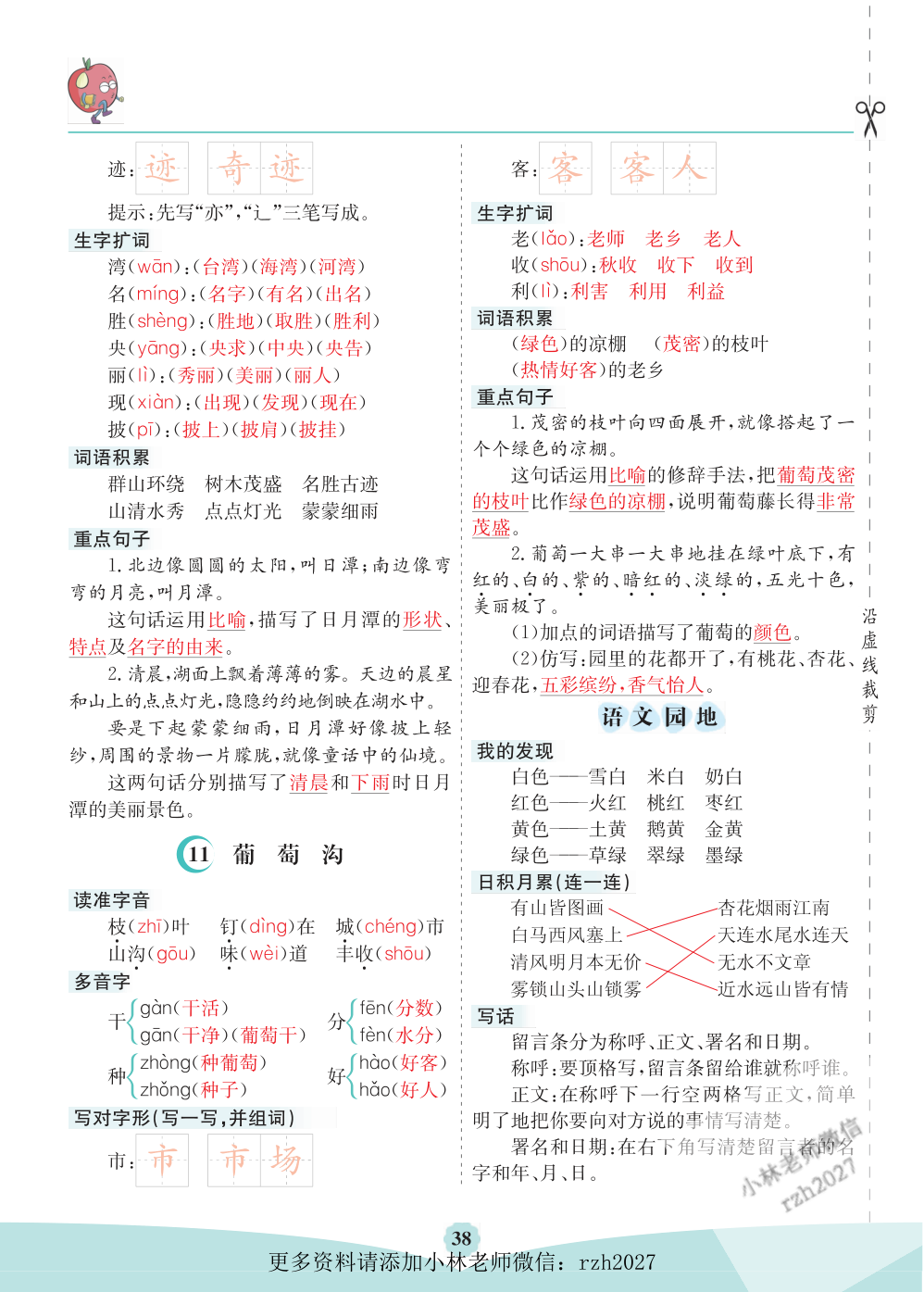 二（上）语文第四单元核心考点清单 第2页