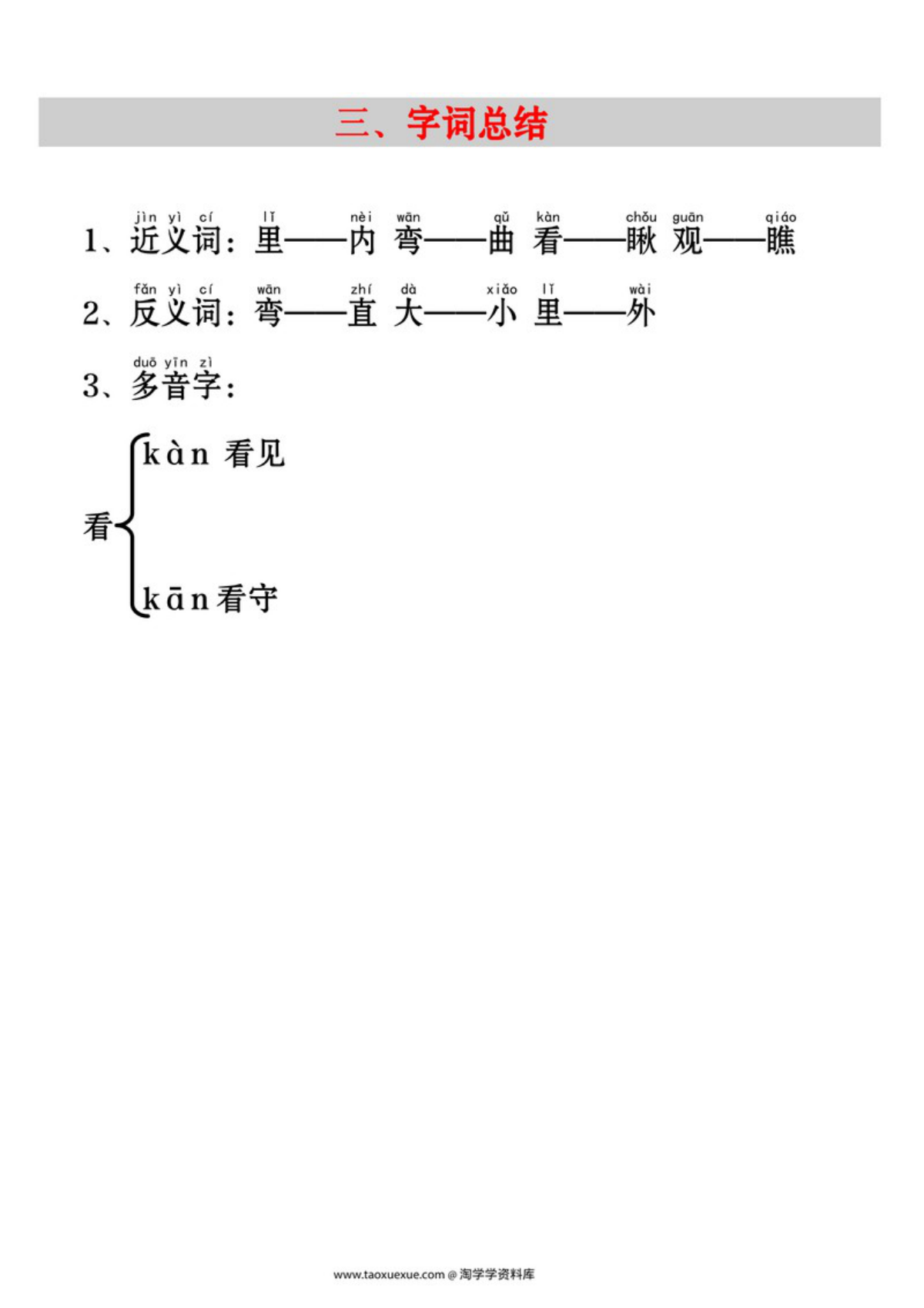 63639_一年级上册语文小小的船考点知识汇总 第2页