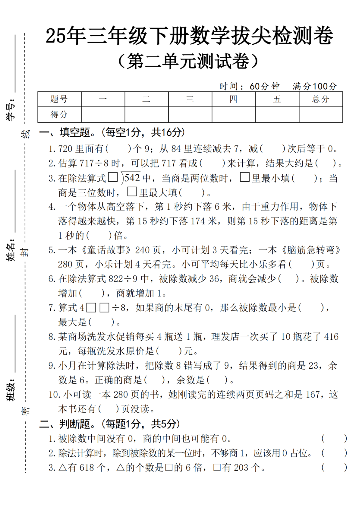 2025春三年级下册数学第二单元拔尖检测卷-720 第1页