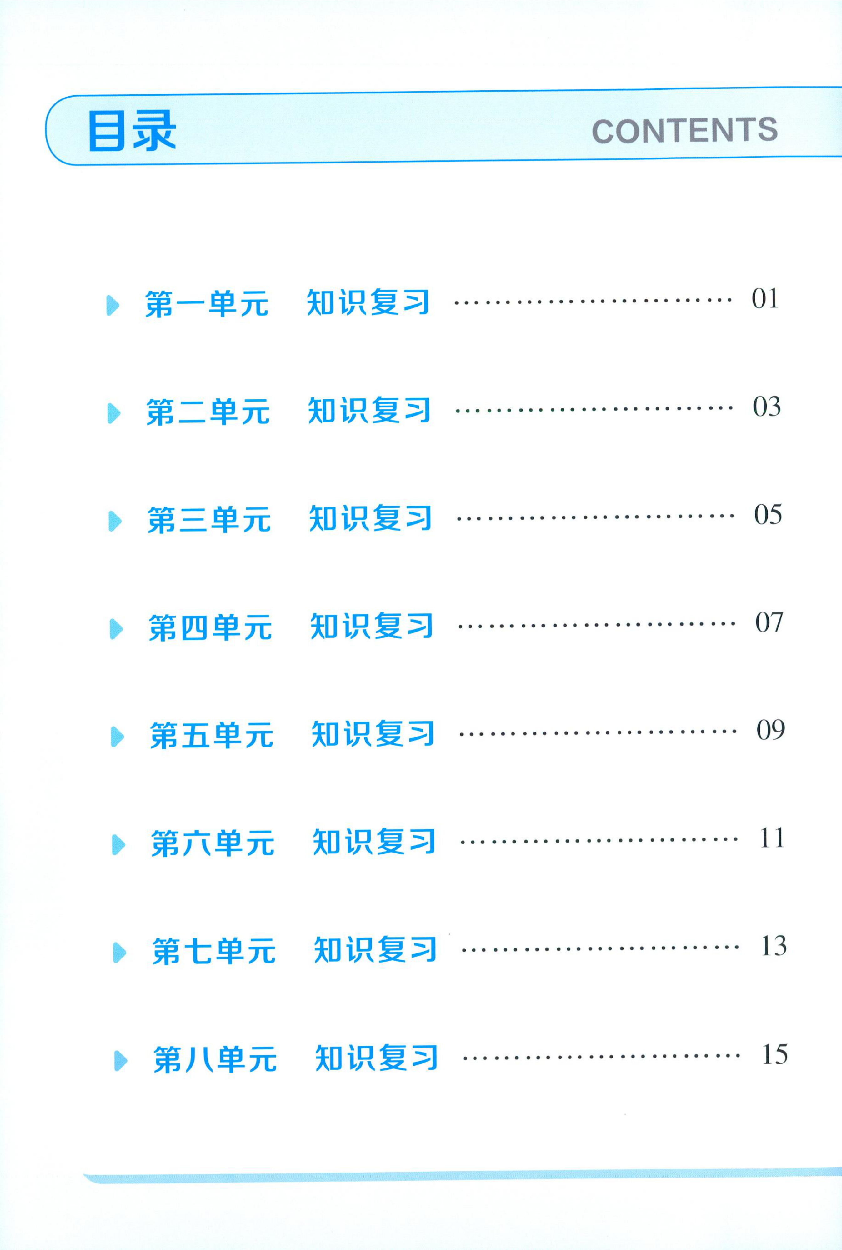 学霸 单元知识清单_四年级上学期_语文 第1页