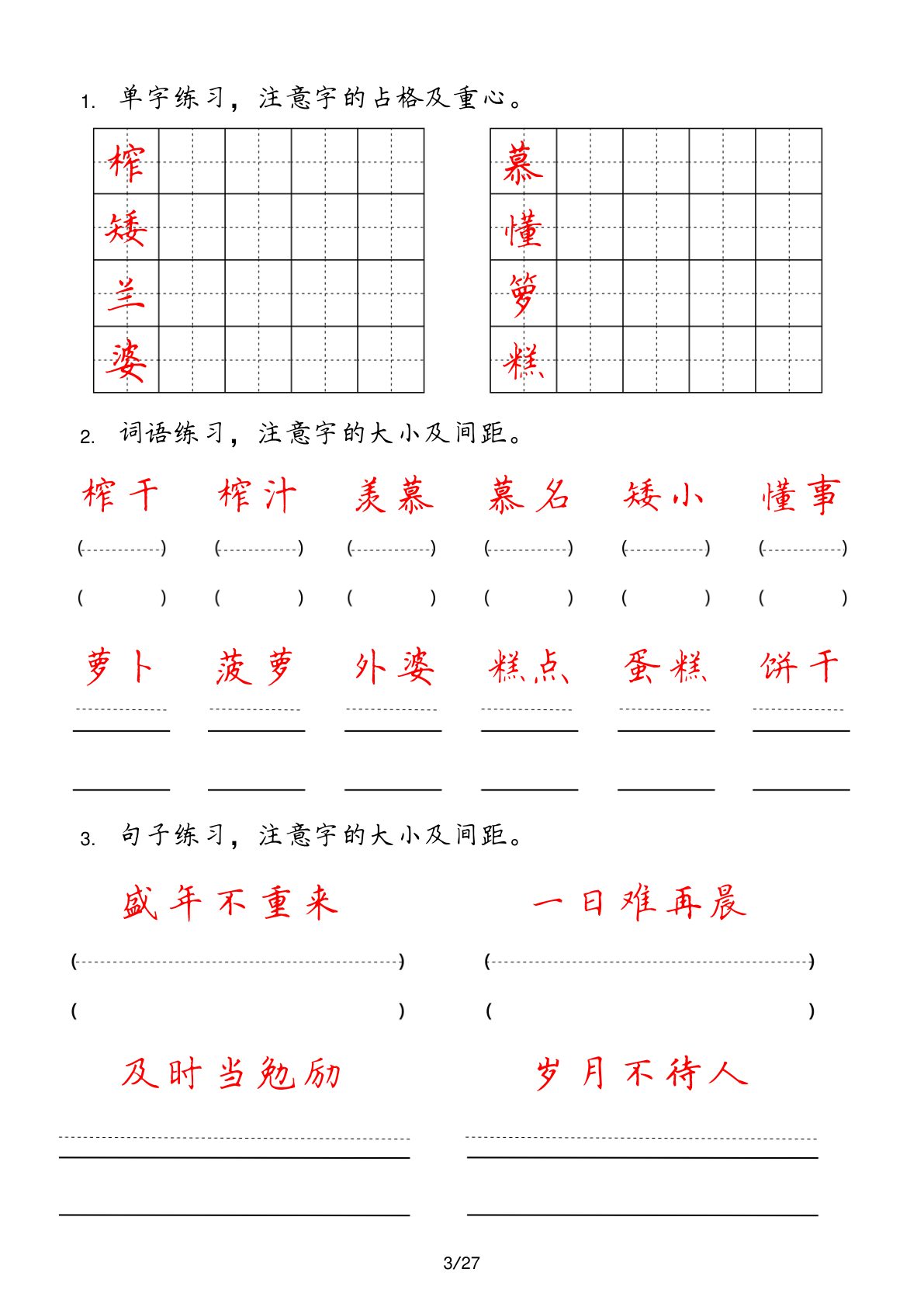 64273_五年级上册字词句实用练习 第3页