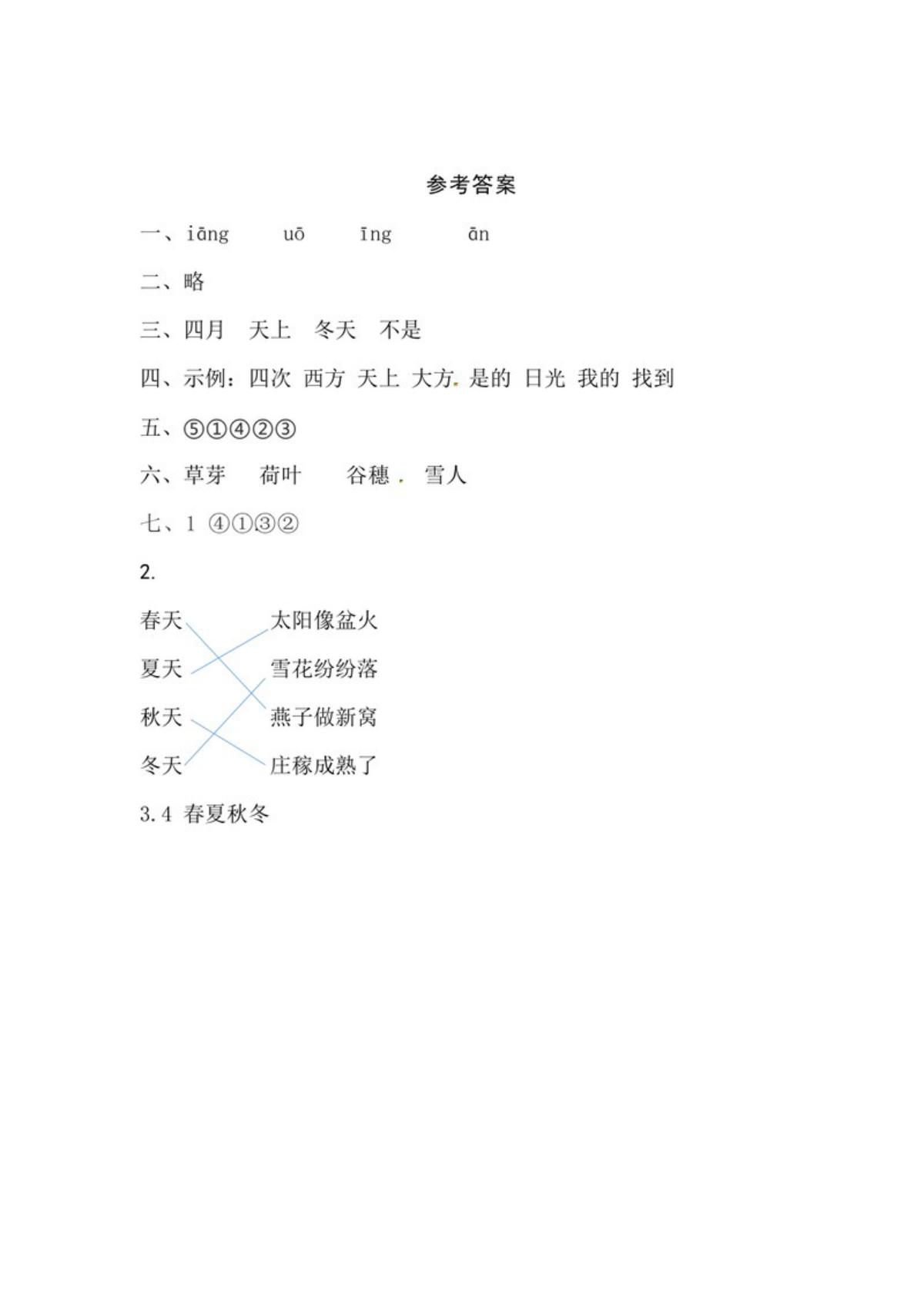 63002_一年级上册语文第五单元 阅读4.四季-同步练习（含答案） 第3页