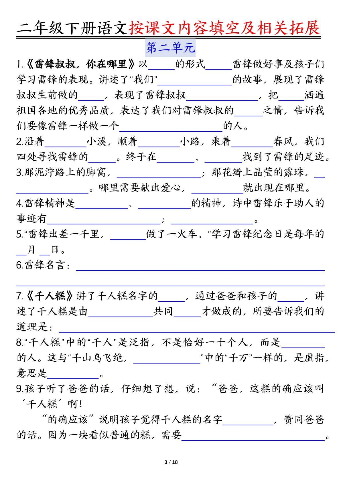 0318【语文】二年级下册语文按课文内容填空及相关知识拓展空白＋答案 第3页