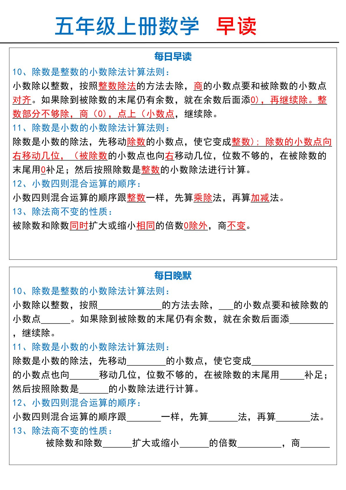 70770_五年级上册数学早读晚默 第4页