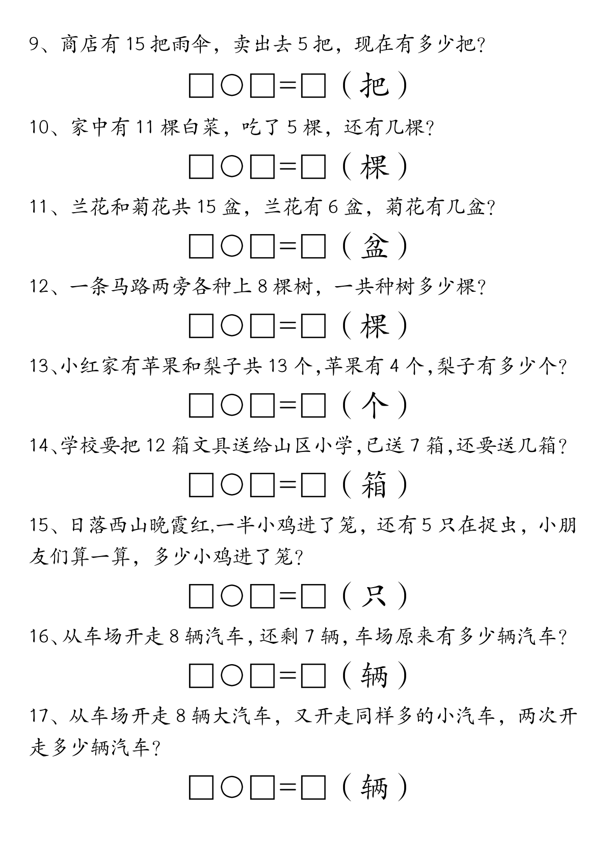 一年级数学上册期末重点应用题练习100道答案 第2页