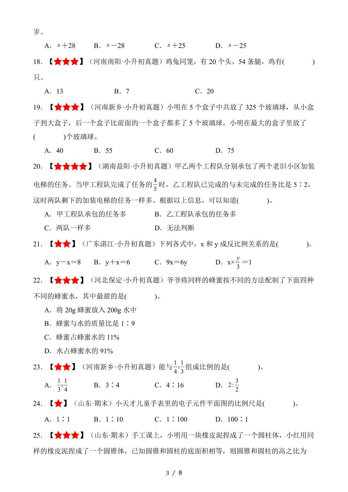期末选择专项_六年级下学期_数学 第3页
