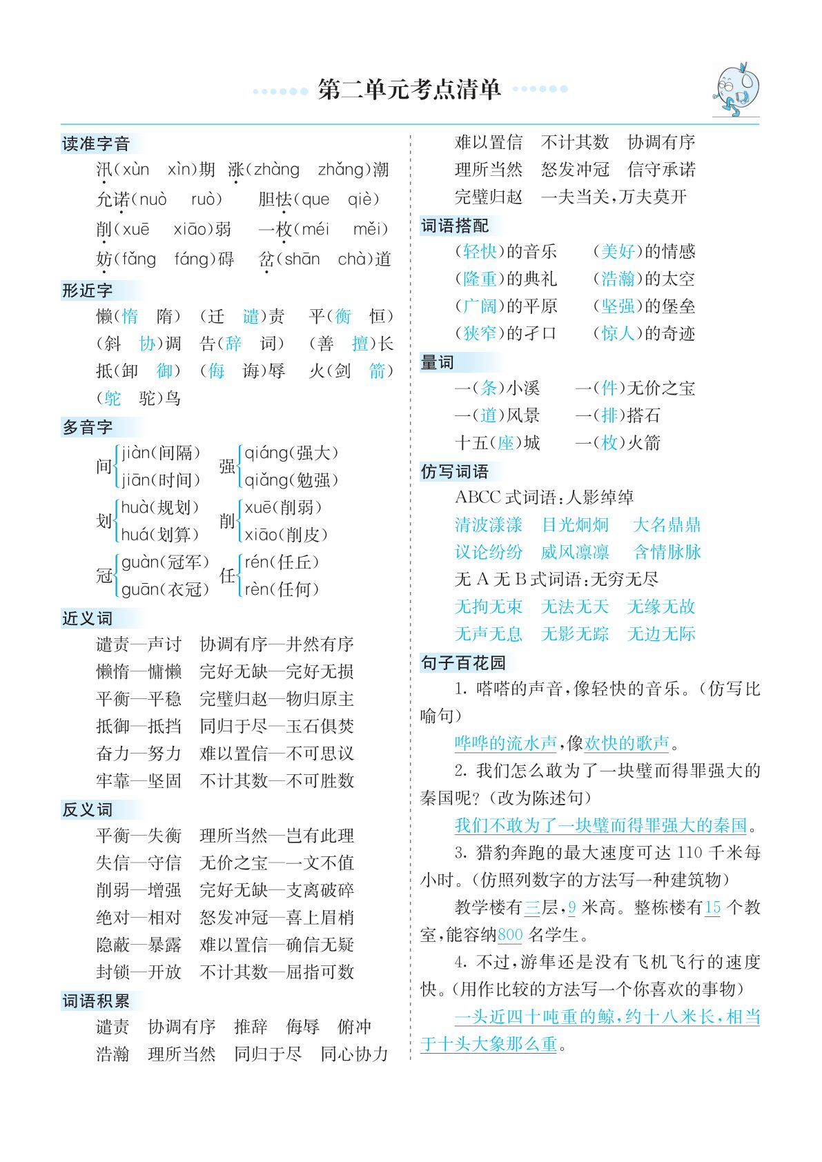 47988_五年级上册语文1-8单元考点清单 第3页