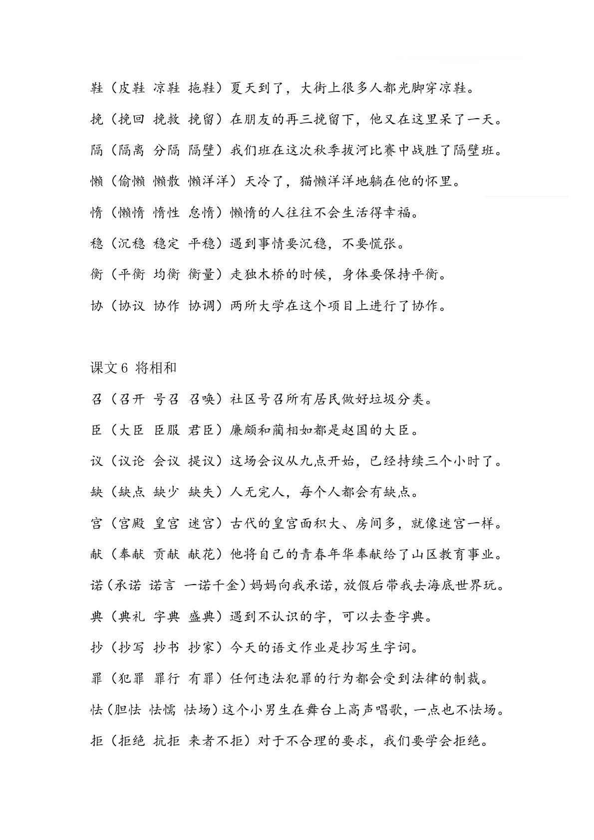47537_五年级语文上册生字组词造句手册 第3页