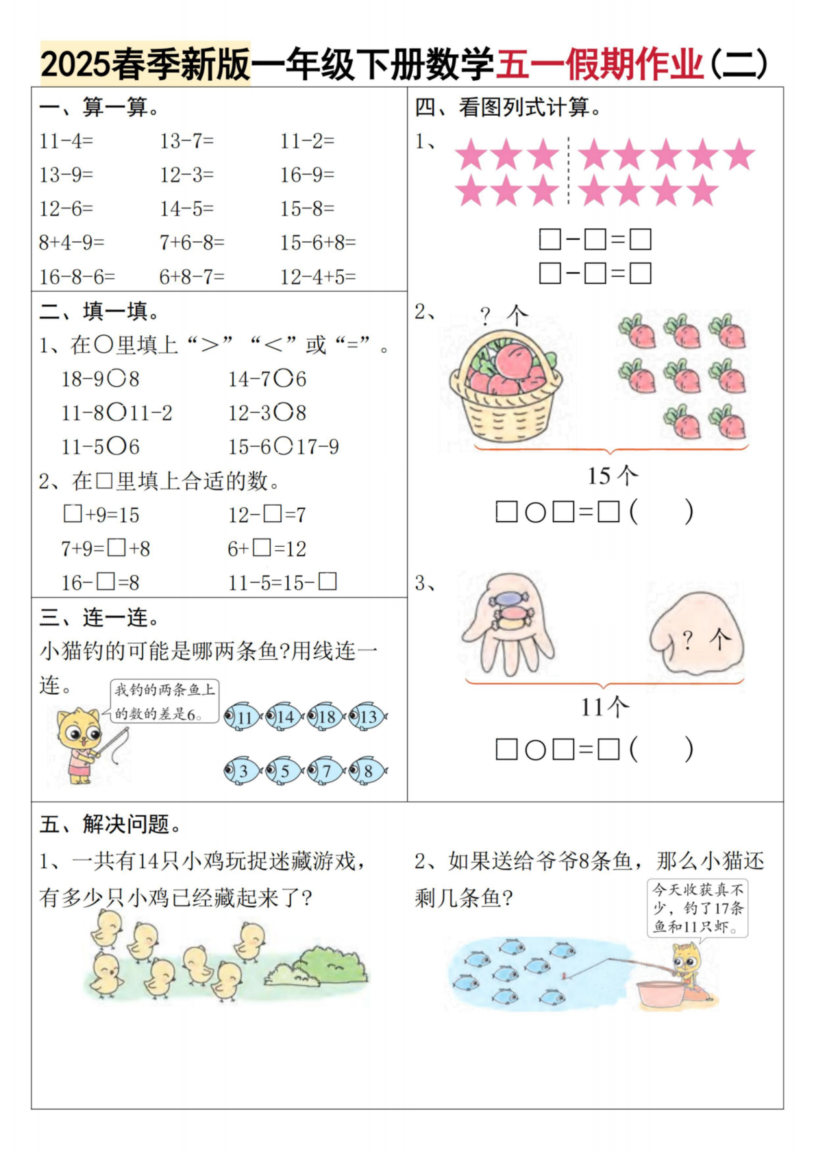 一年级（下）数学五一假期作业 第2页
