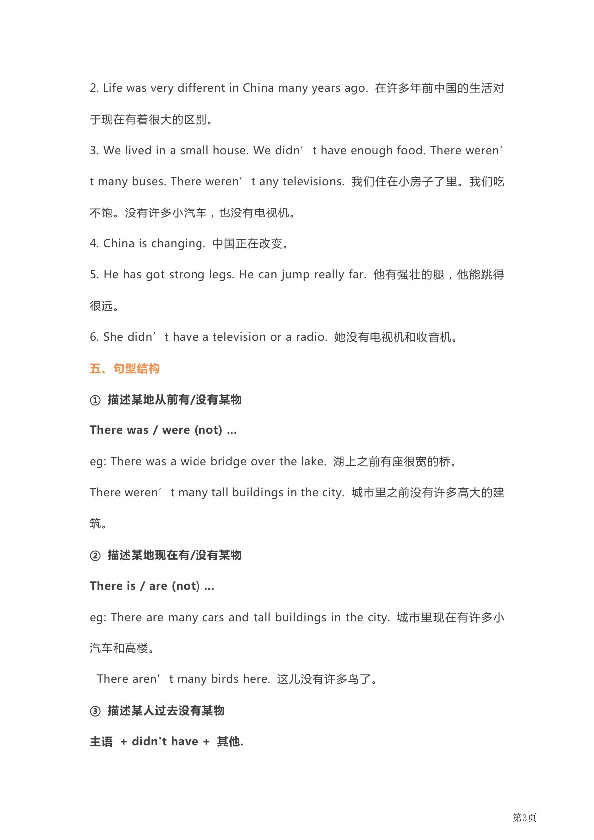 26_五年级下英语单元知识要点外研版 第3页