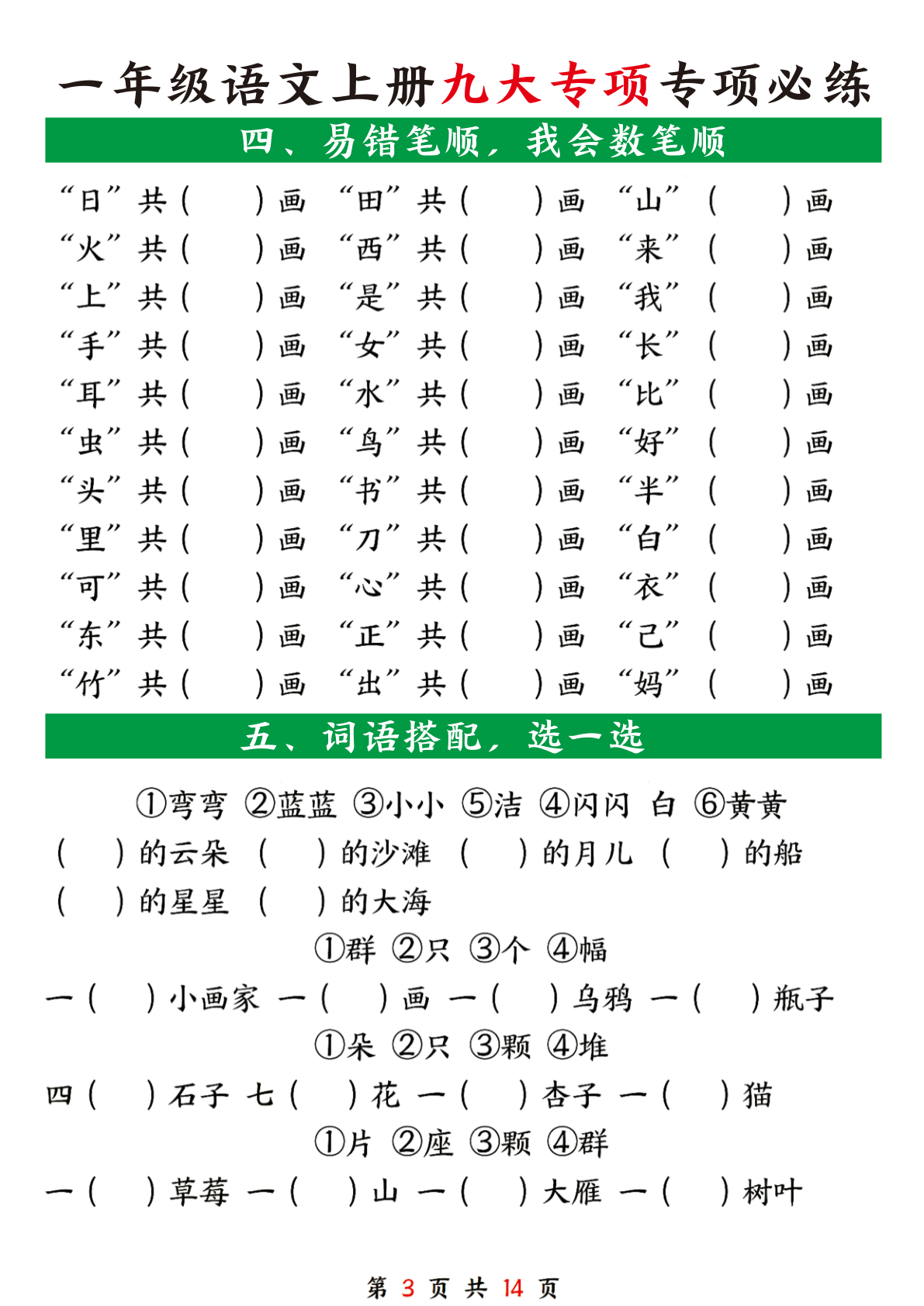 15、一年级语文上册九大专项专项必练 第3页