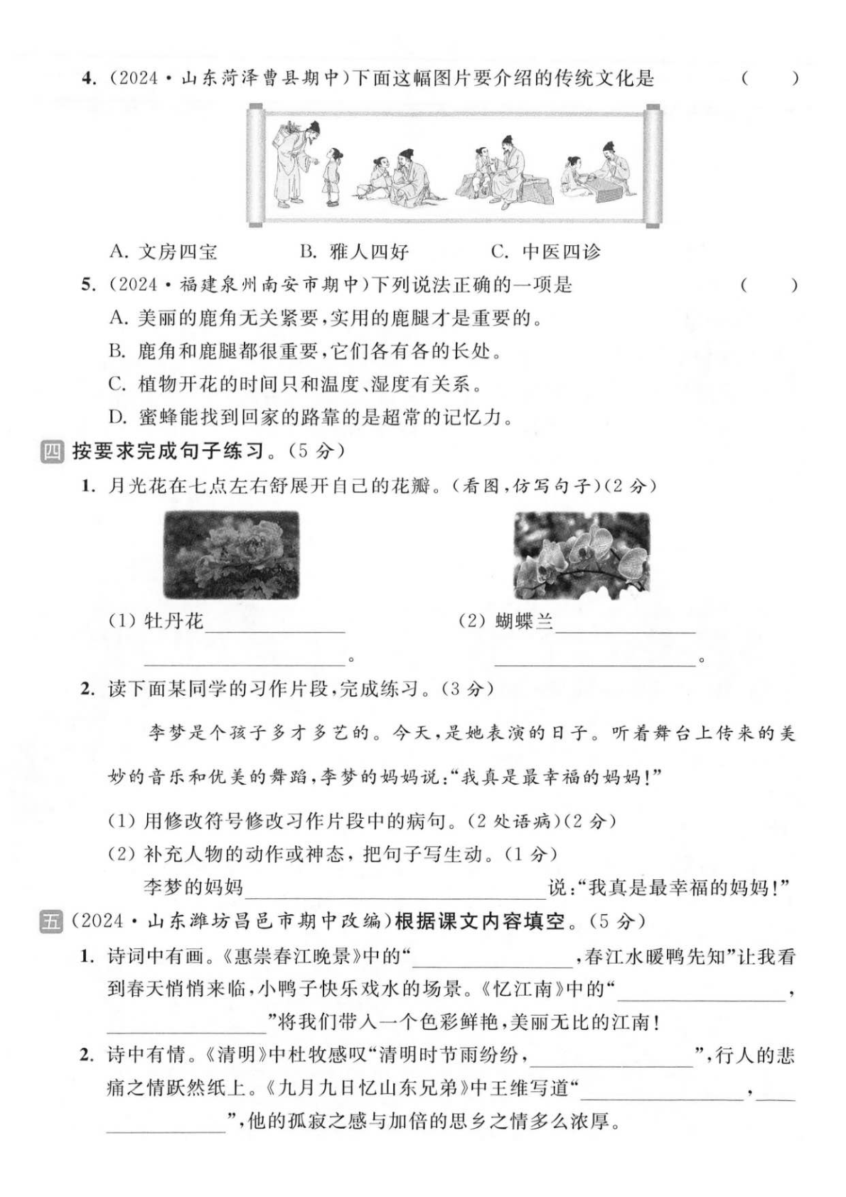 三下语文 第2页