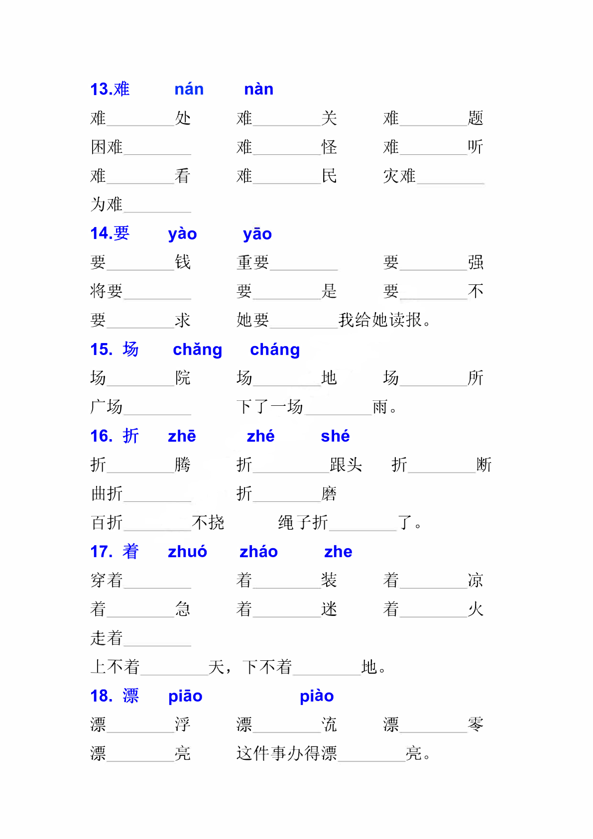 二（上）多音字专项练习大全带答案 第3页