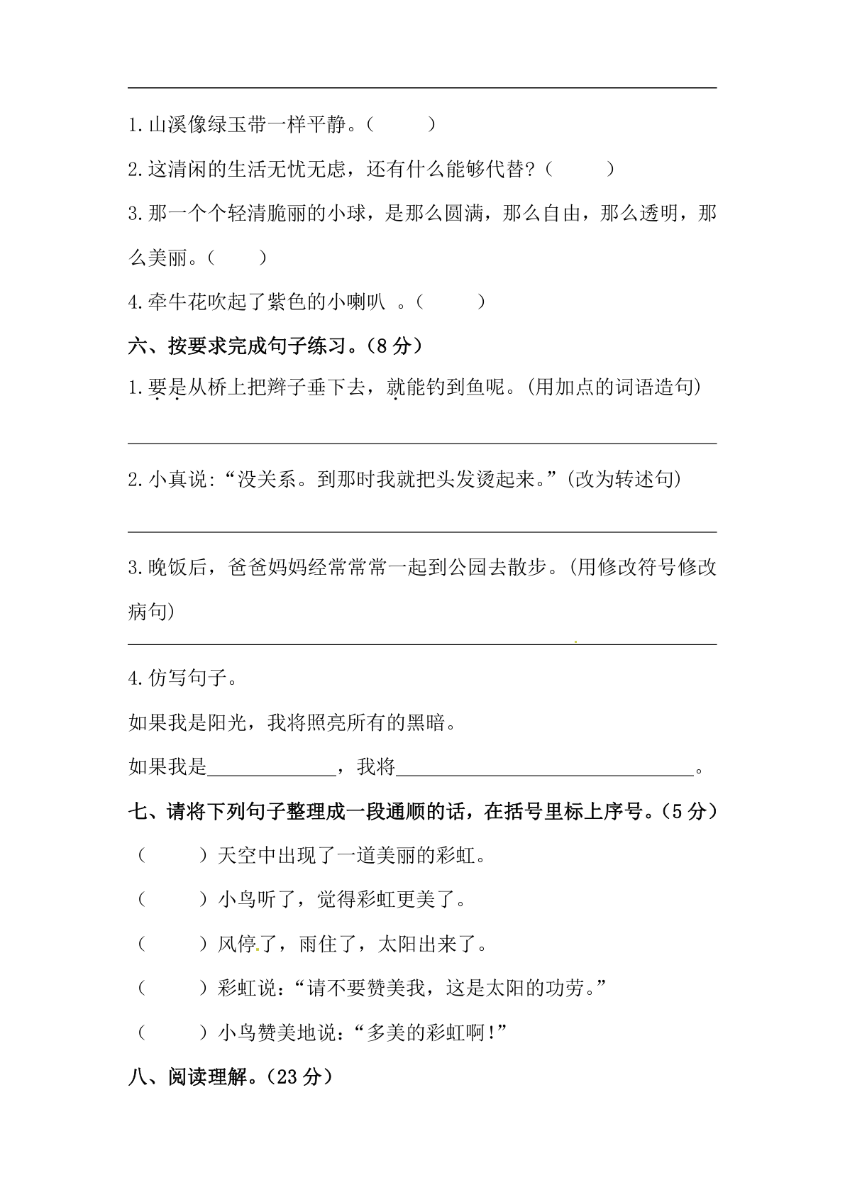 26秋三年级上册语文 开学摸底模拟试卷二（人教部编版，含答案） 第2页