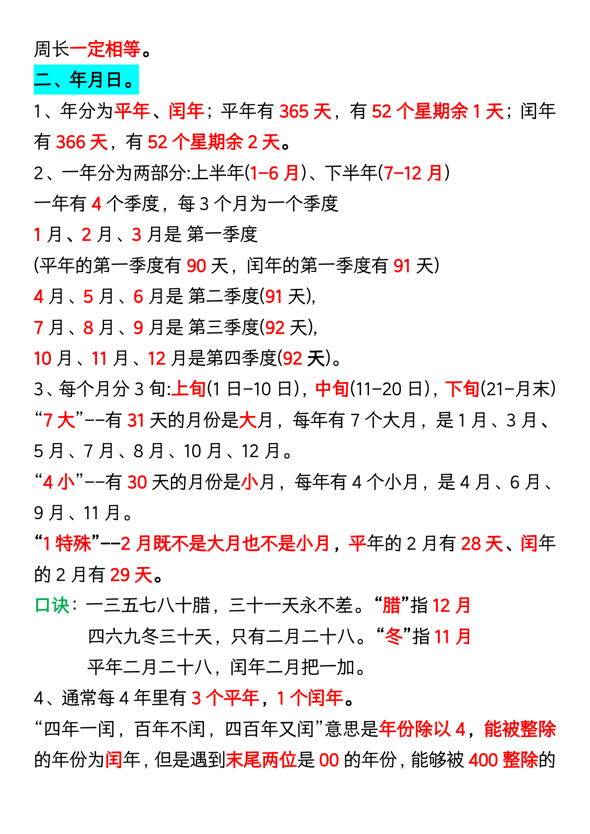 三（下）重点必背公式汇总 第3页