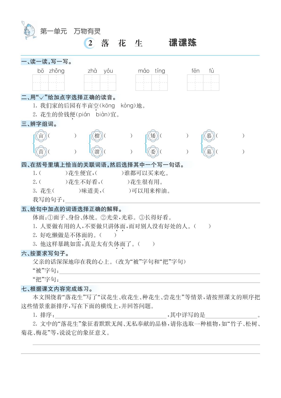 49720_五年级上册语文1-8单元课课练 第2页