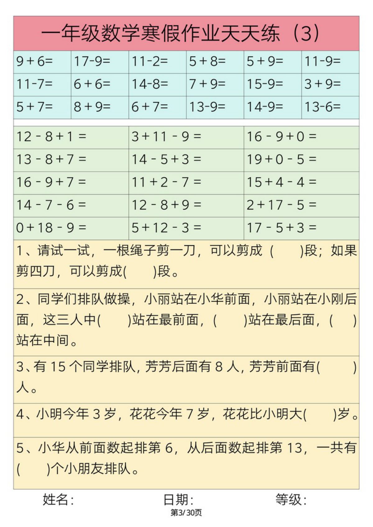 52759_一年级数学寒假作业天天练30练 第3页