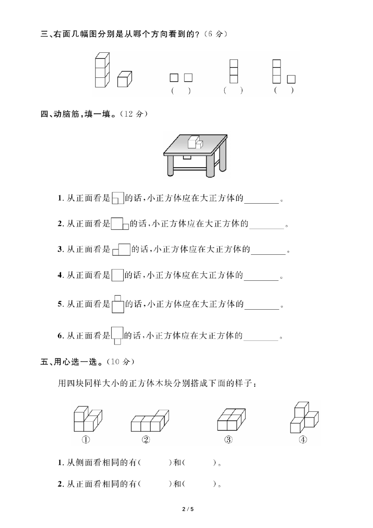 人教版四年级下册数学第二单元观察物体（二）测试卷（含答案） 第2页