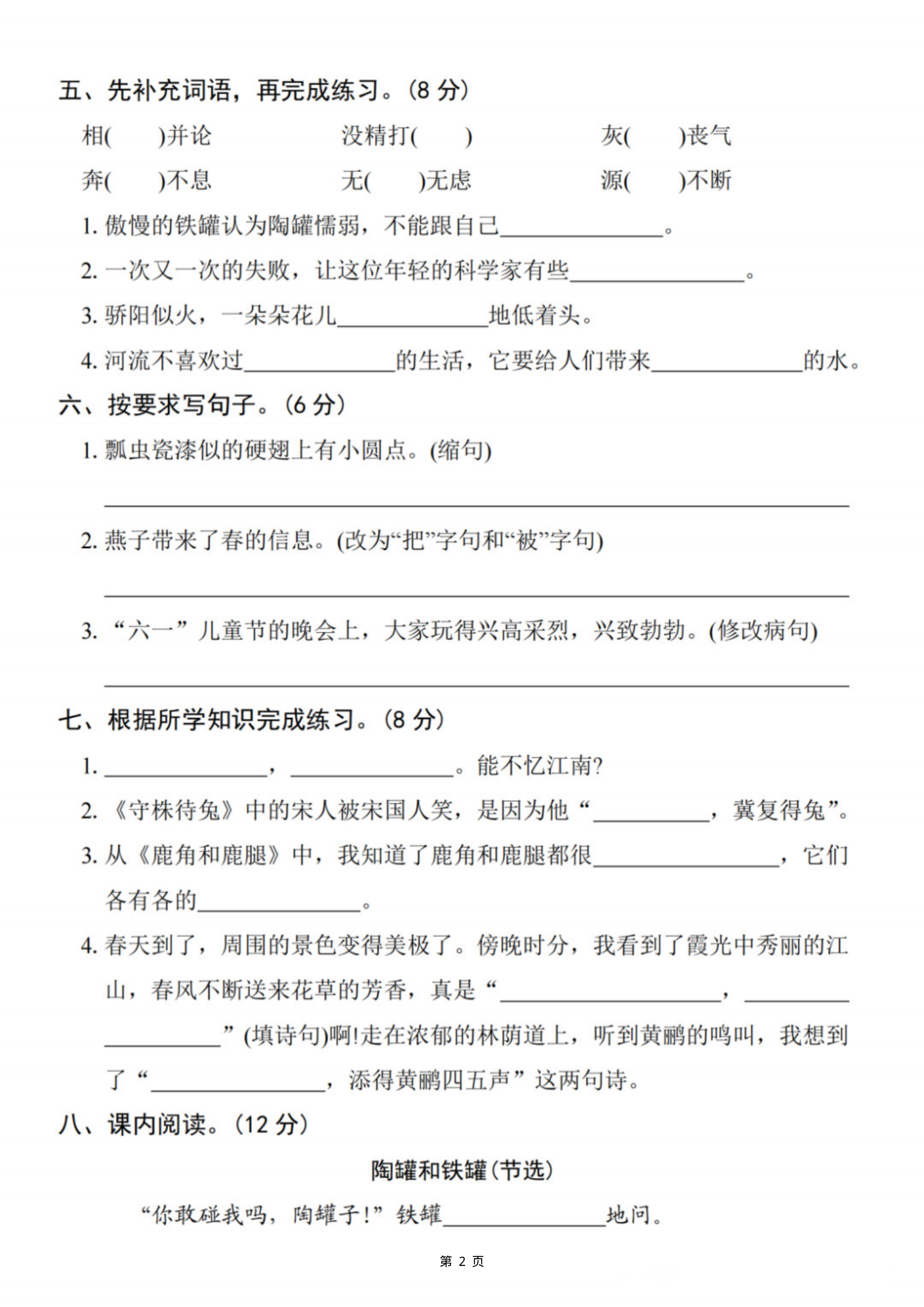 【25学年三下语文第一次月考拔尖检测卷-江南好（含答案5页） 第2页