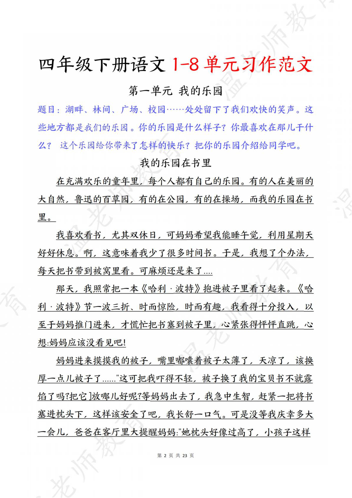 期末习作范文专项_四年级下学期_语文 第2页