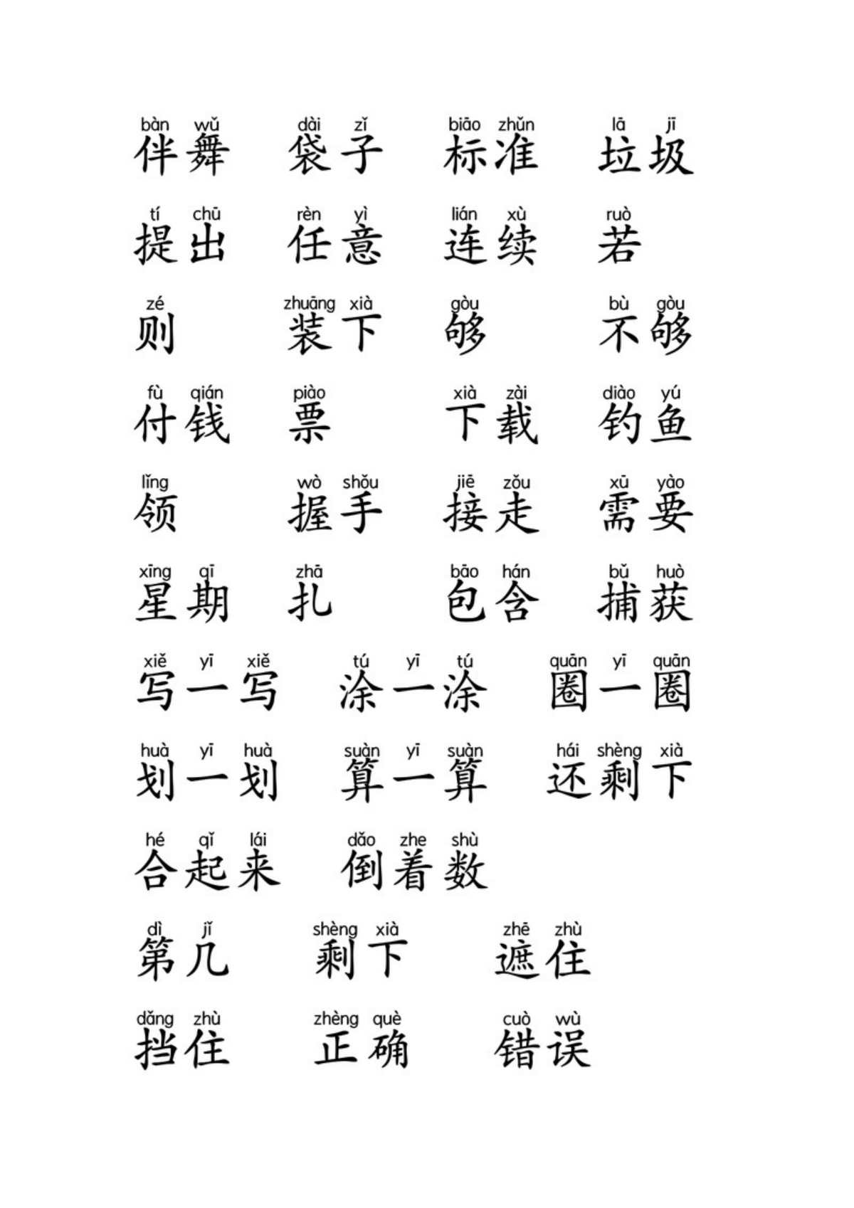 47948_一年级数学题中常见字 第2页