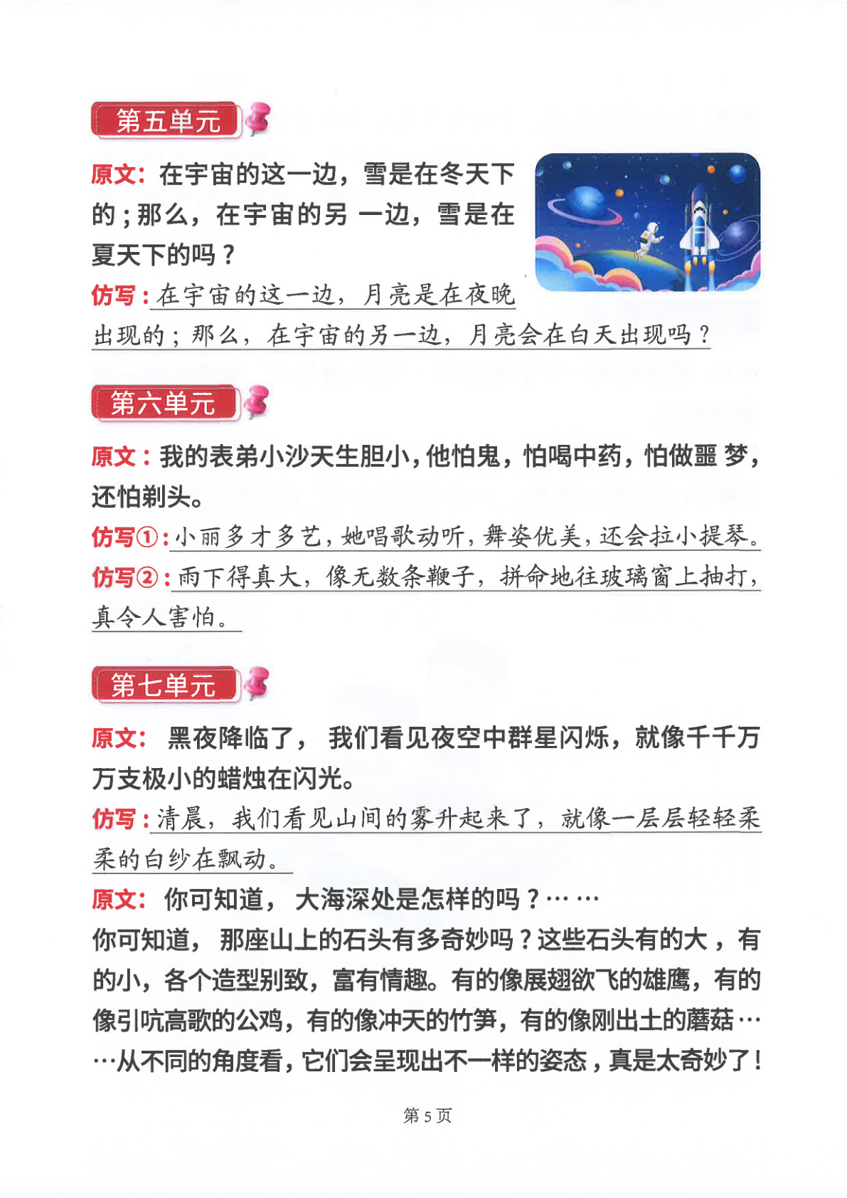 2025年三年级仿写句子 第3页