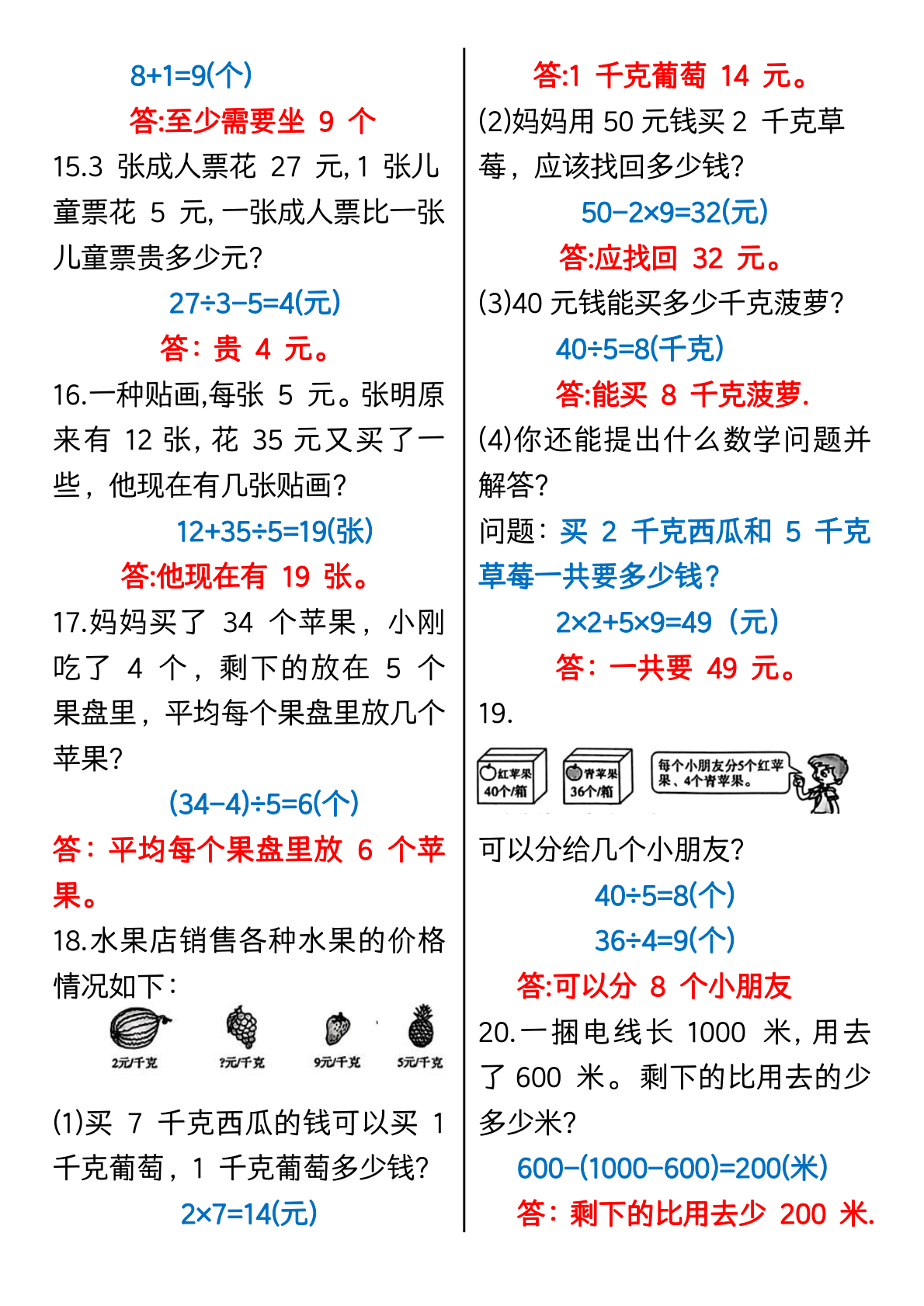 二年级下册数学期末复习重点必练(1) 第3页