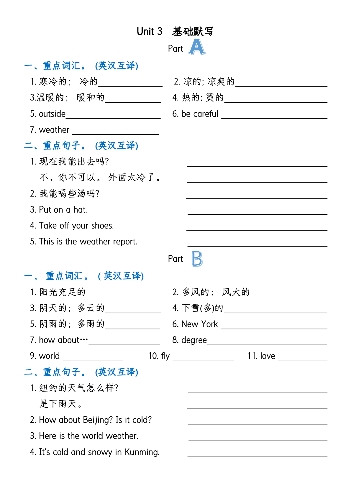 四年级（下）英语1-6 单元基础默写卡 第3页
