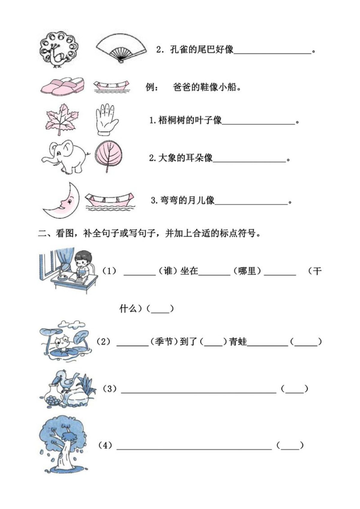 62379_一年级上册语文看图写句子 第2页