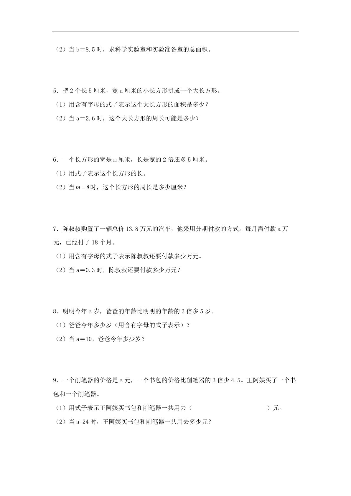 62354_第8练 用字母表示数 应用题常考易错题专项汇编（试题） 小学数学五年级上册（苏教版，含答案） 第2页