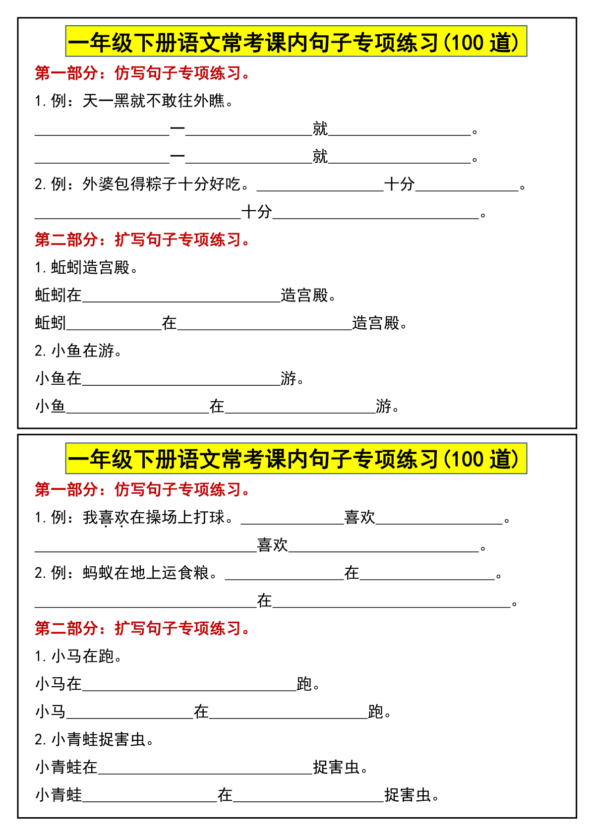 一年级下册语文常考课内句子专项练习(100道) 第3页