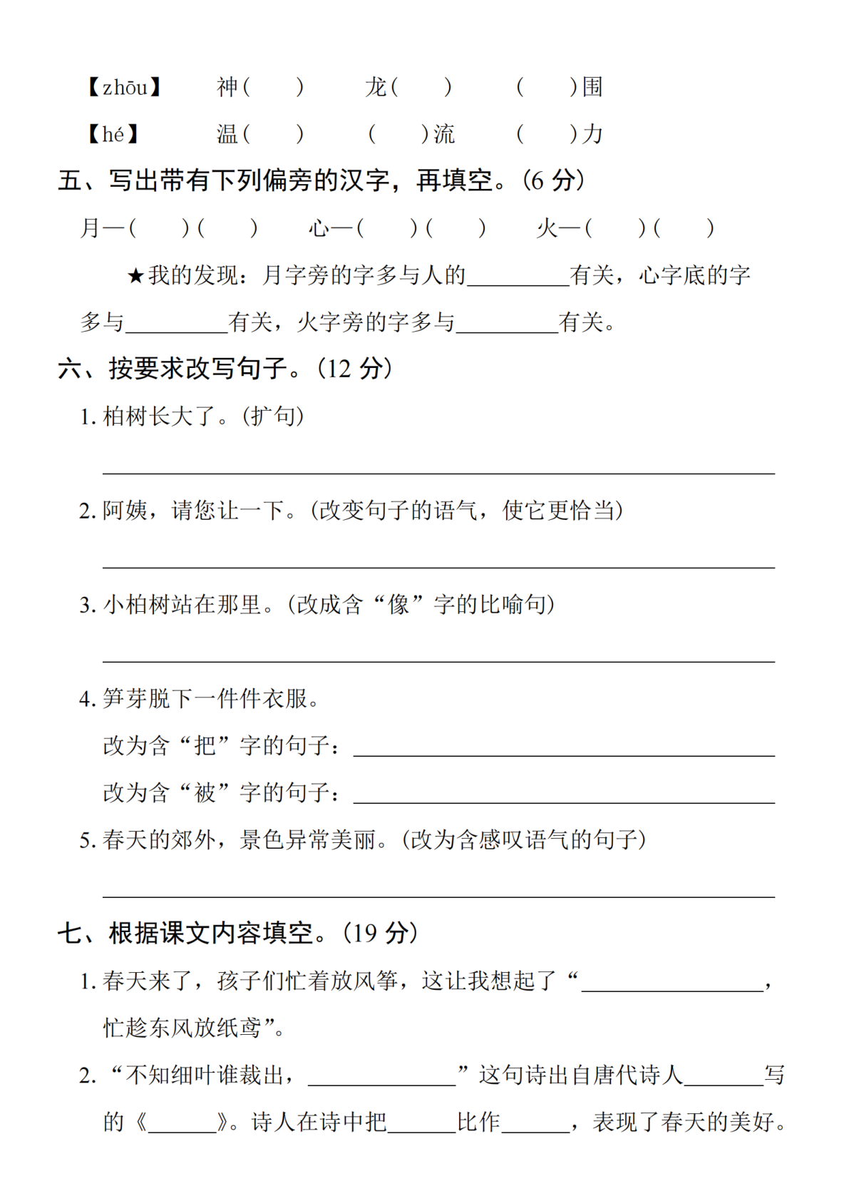 2025学年二下语文期中拔尖检测卷-lǐ wù 第2页
