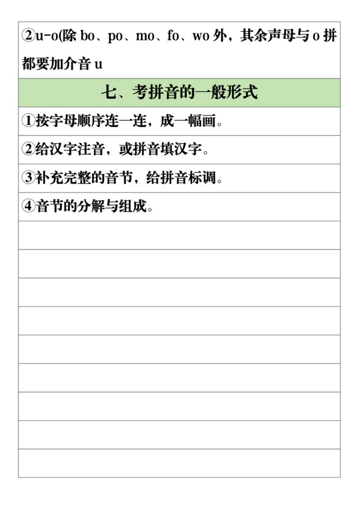 63703_一年级语文上册拼音复习知识点 第3页