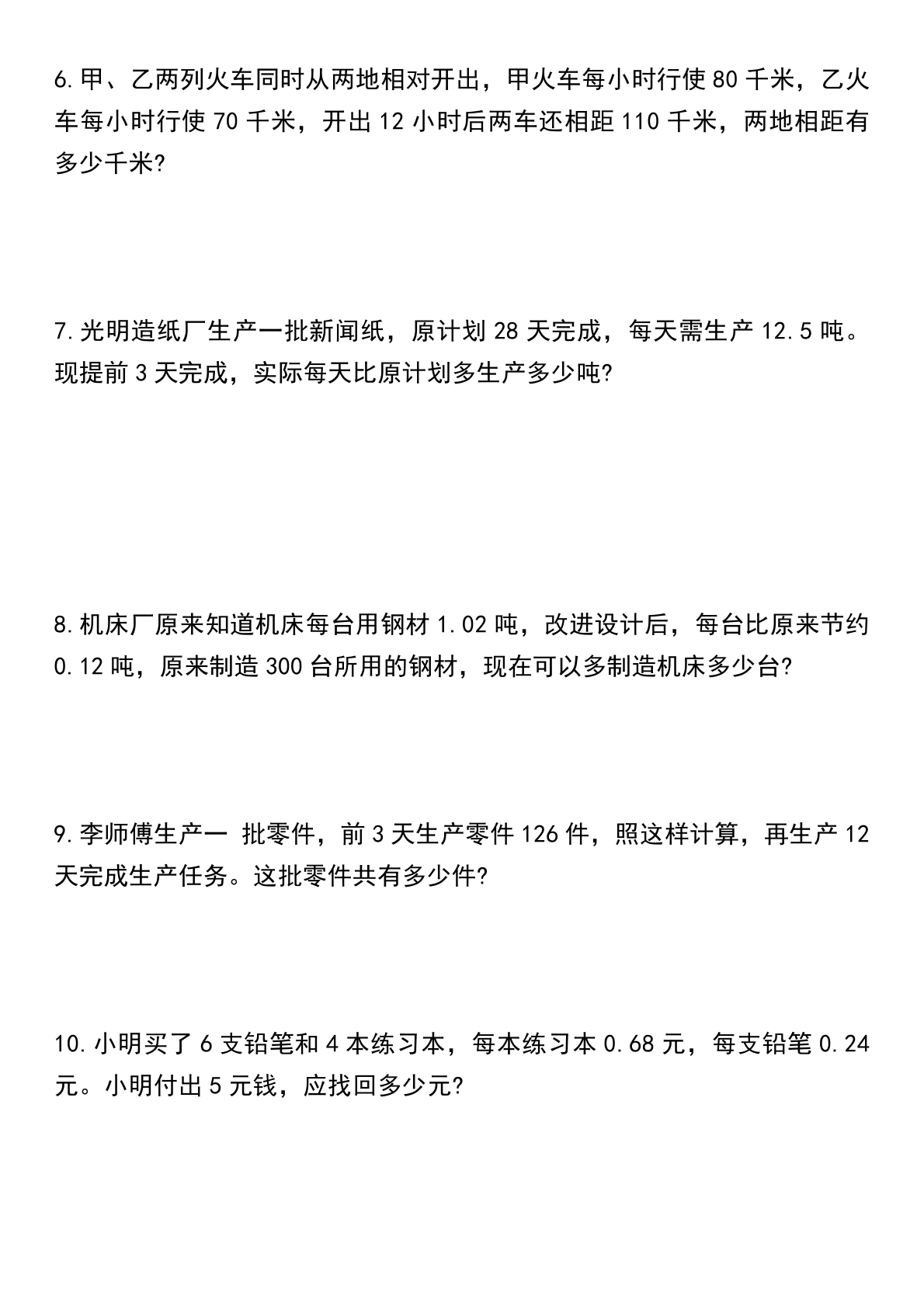 五年级下册数学常考易错应用题专项练习 第2页