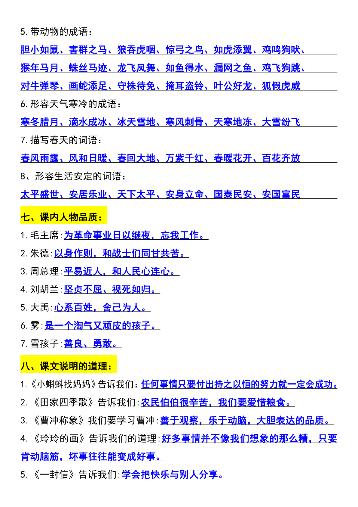 二年级上册语文期末复习必备高频考点 第3页