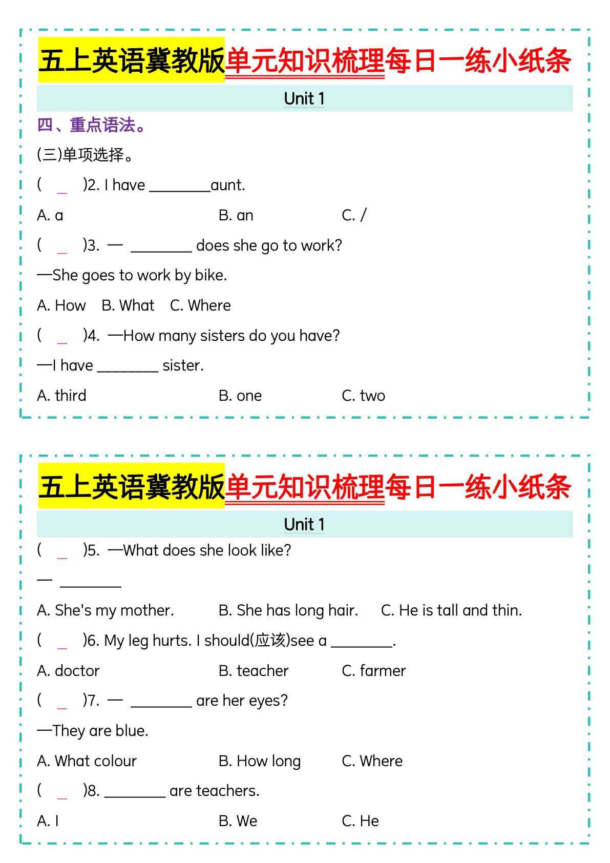 36_五上冀教版英语【单元知识梳理每日一练小纸条（空白）】 第4页
