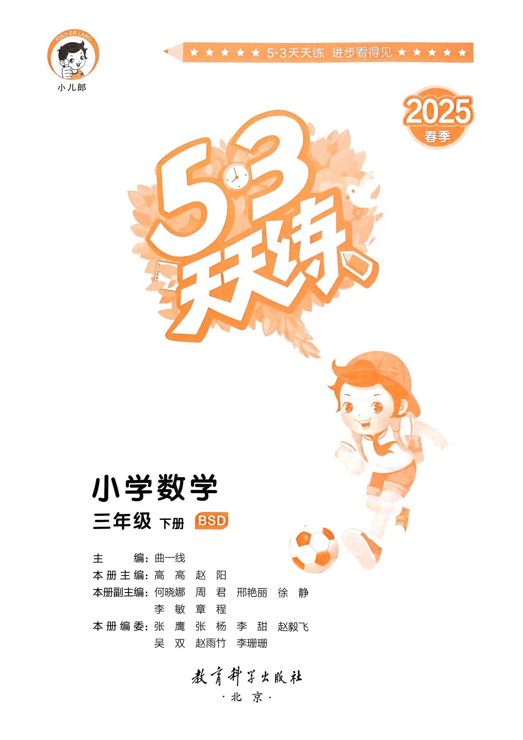 25春53天天练北师数学3下 第2页
