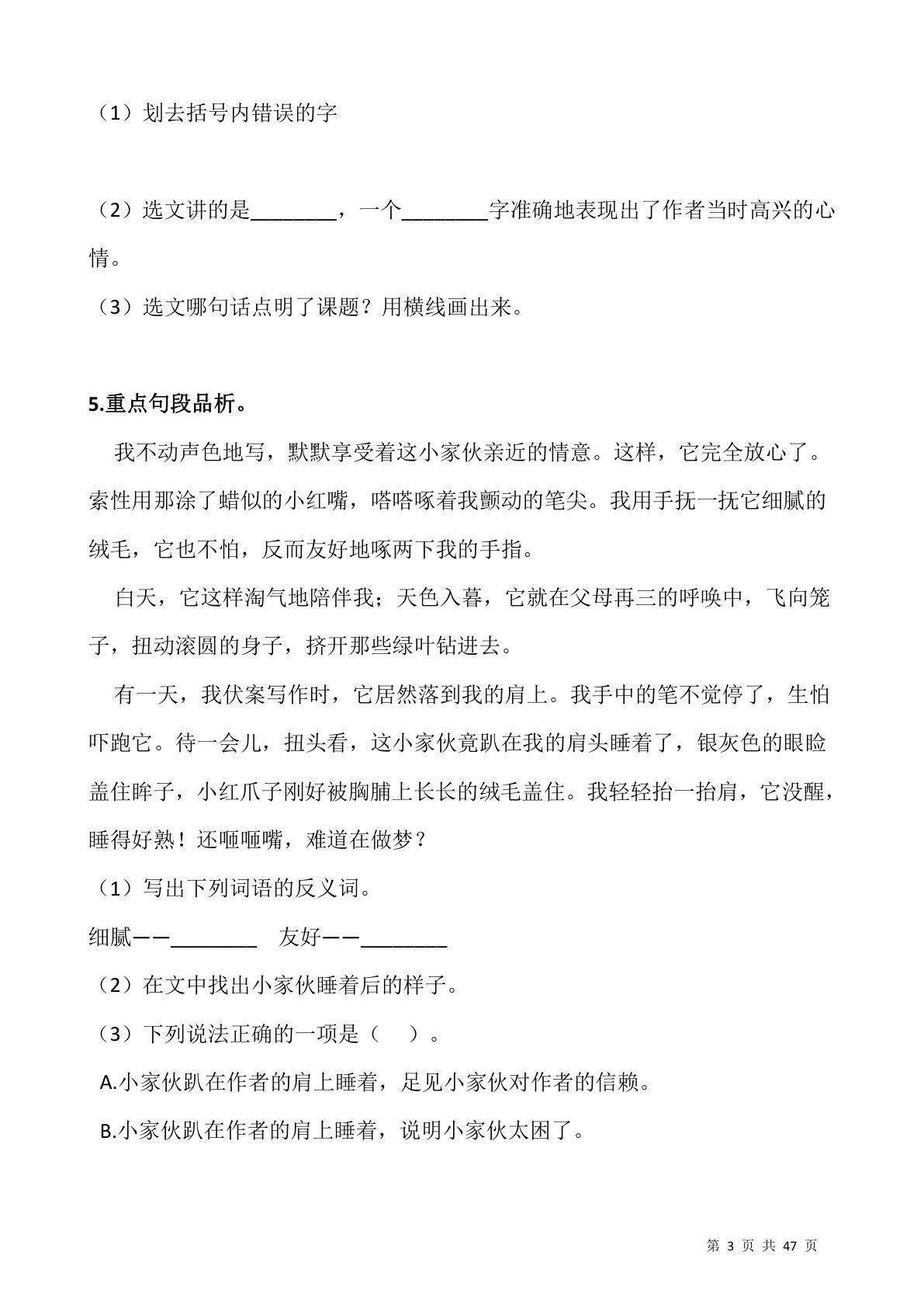 51563_五（上）阅读专项训练习题50道 第3页