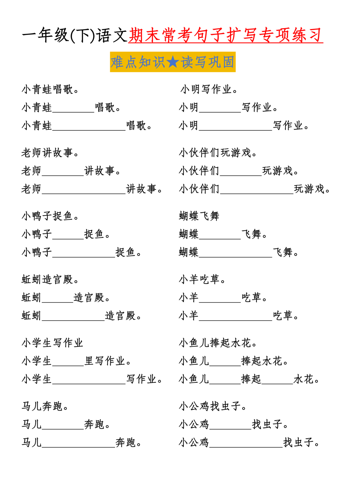 一年级(下)语文期末常考句子扩写专项练习 第3页