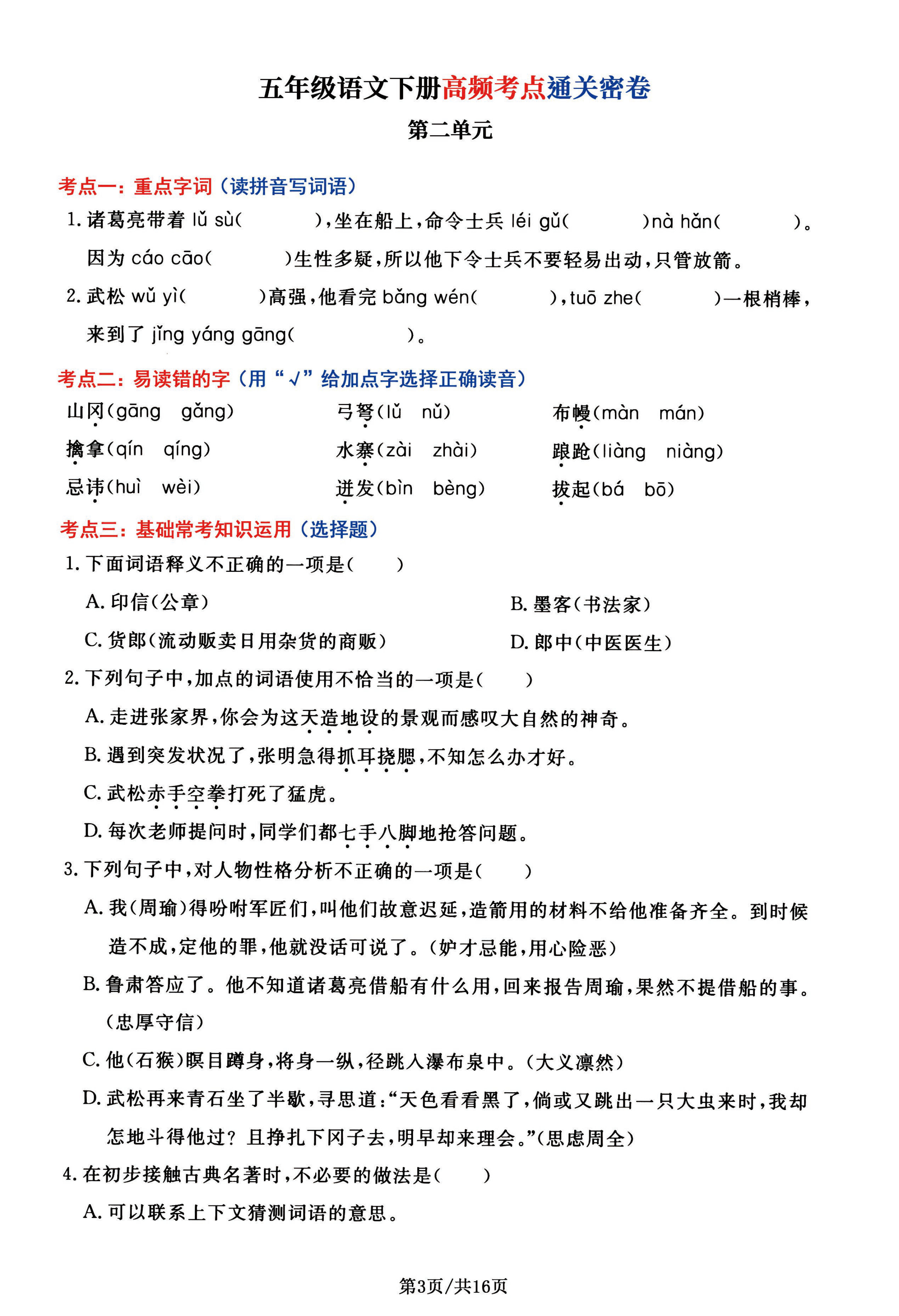 3.12【高频考点通关密卷】五下语文 第3页