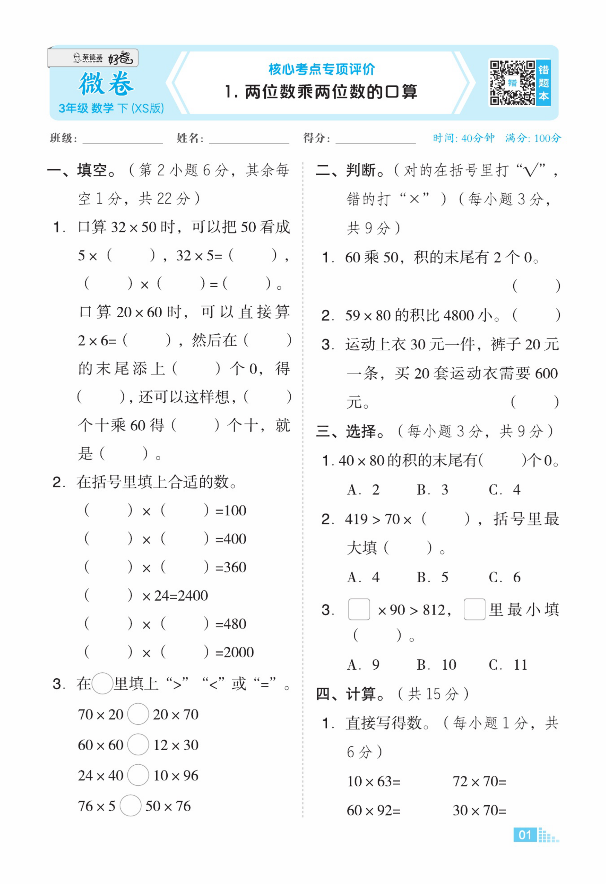 ★三（下）数学试卷好卷专项西师XS版 第3页
