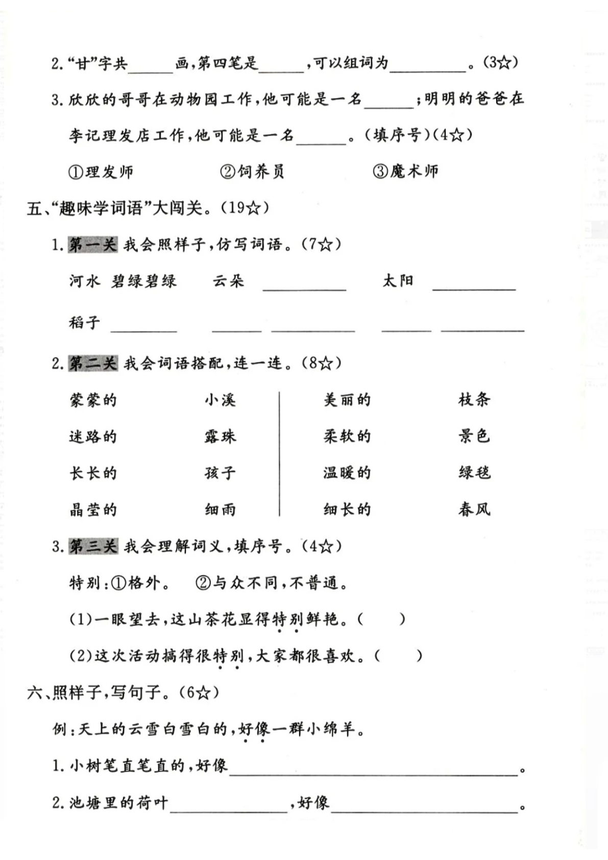 25年二年级语文第二单元试卷 第2页