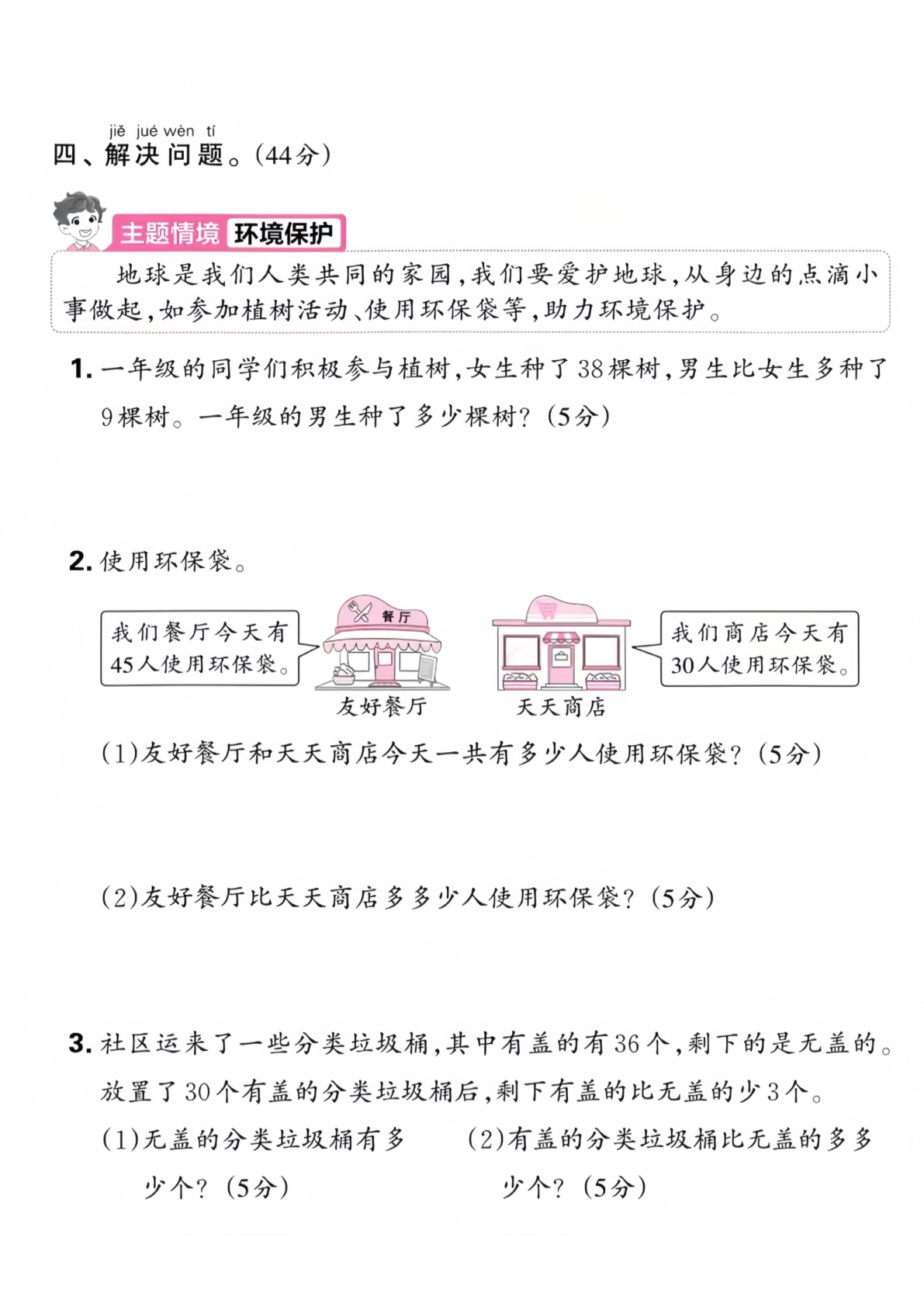 一下数学数量间的加减关系练习 第3页
